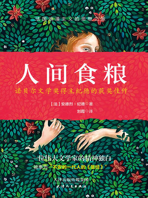 cover image of 人间食粮